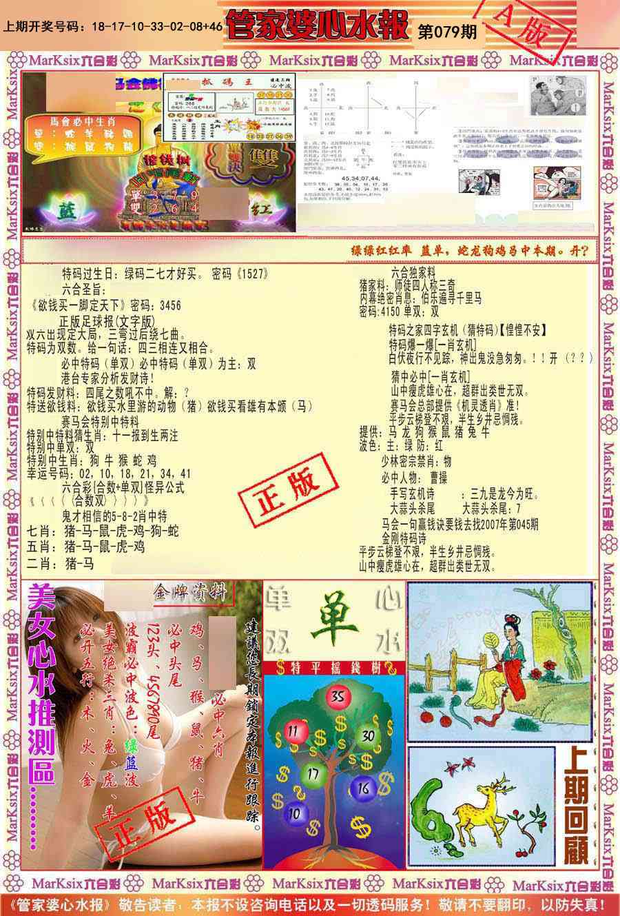 079期管家婆心水报A[图]