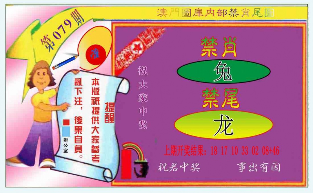 079期禁肖-禁尾图[图]